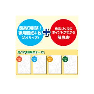 学習セット 感情 4種組 色 学習 画材 アート 図工 工作 美術 教材