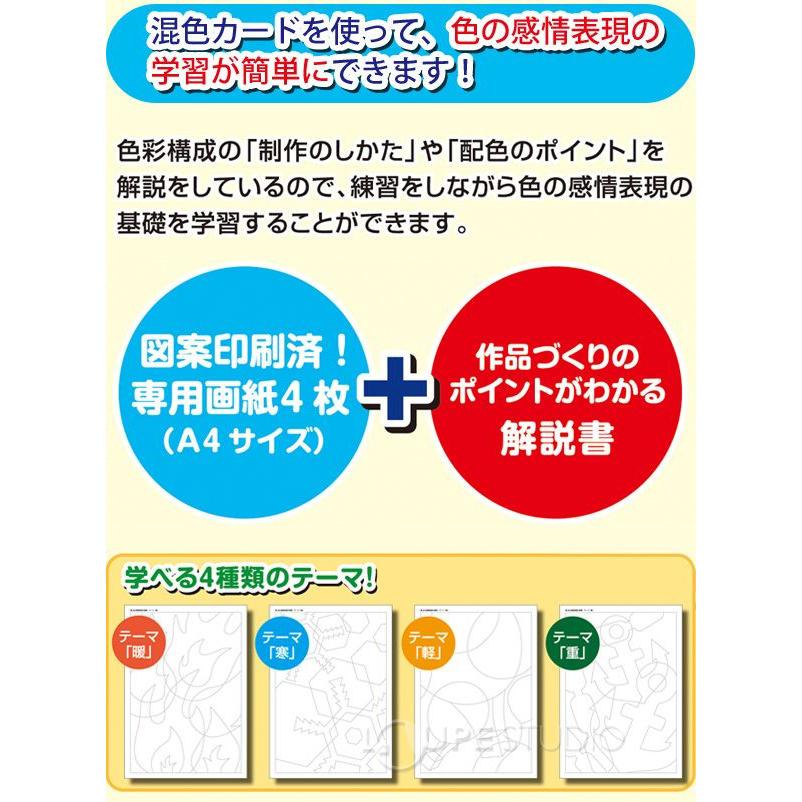 ❇️芸術 美術書　講談社教材セット 学習セット 感情 4種組 色 学習 画材 アート 図工 工作 美術 教材