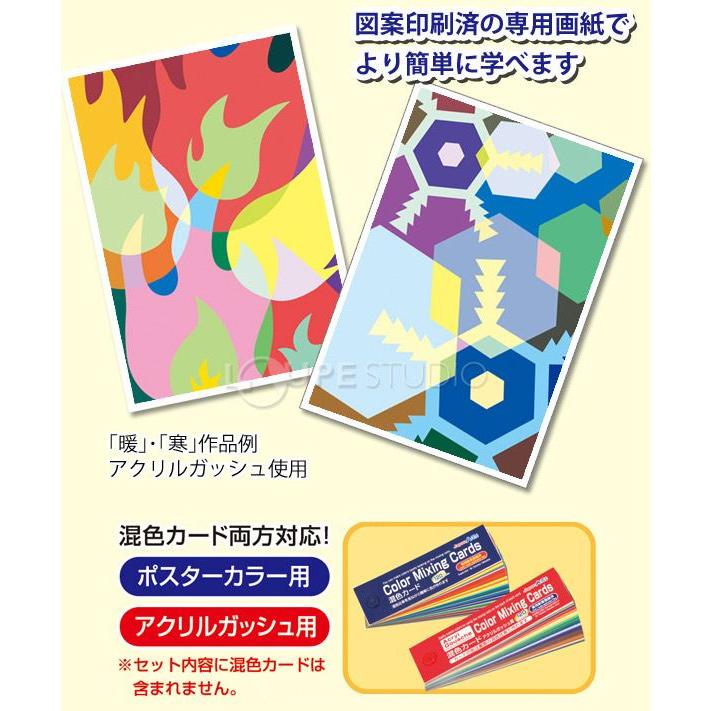 学習セット 感情 4種組 色 学習 画材 アート 図工 工作 美術 教材