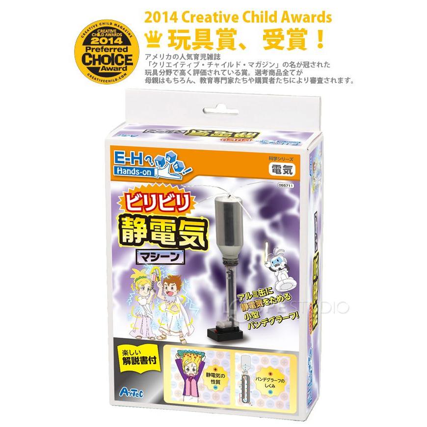 実験 工作道具 ビリビリ静電気マシーン アーテック Atc ルーペスタジオ 通販 Yahoo ショッピング