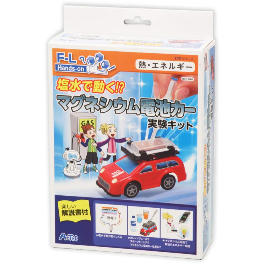 塩水で走る電気自動車 エアーマグセルカー ミニカー 電気 実験 化学 理科 科学 観察 小学生 学習 宿題 自由研究 Atc ルーペスタジオ 通販 Yahoo ショッピング