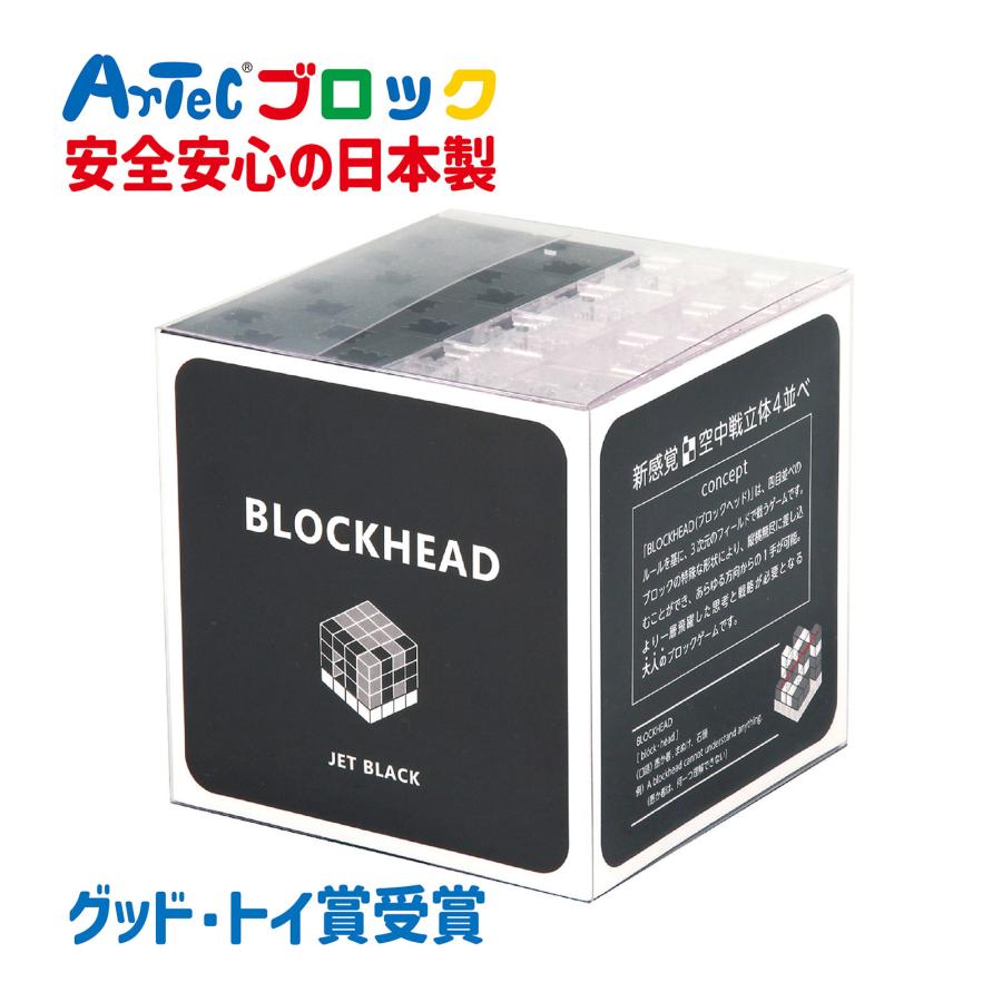 ブロック おもちゃ 新感覚 空中戦 立体4並べ Blockhead ブロックヘッド ジェットブラック アーテック 日本製 オシャレ ブロック ゲーム Atc ルーペスタジオ 通販 Yahoo ショッピング