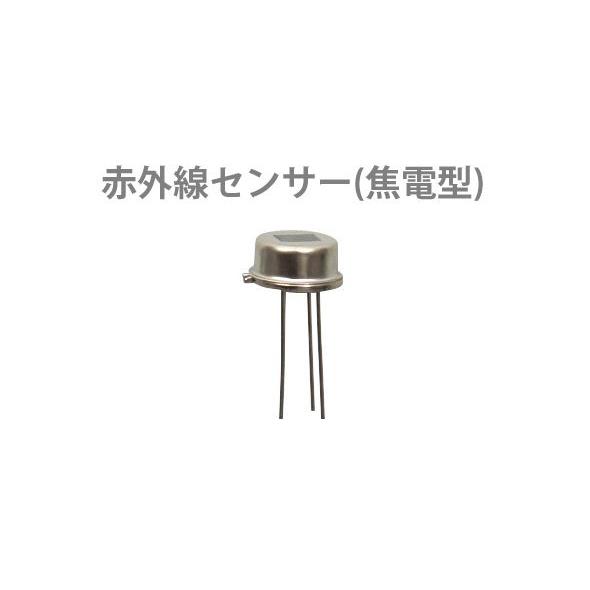 赤外線センサー 焦電型 知育玩具 赤外線センサー 工作 図工 回路 理科 Atc ルーペスタジオ 通販 Yahoo ショッピング