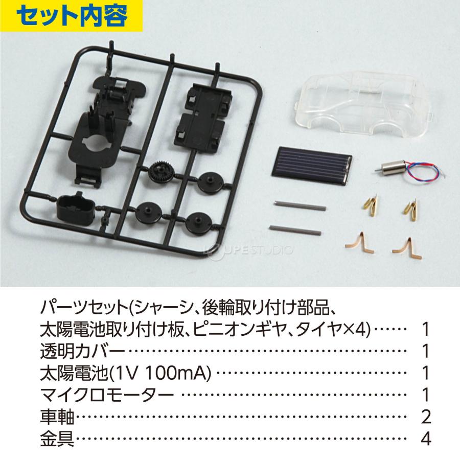 ソーラーミニカー 008969 蓄電ミニカー実験セット 実験 ミニカー 発電