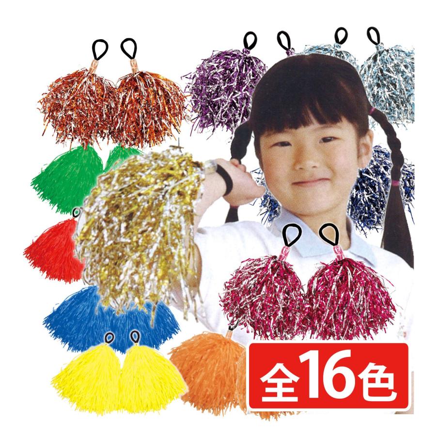 ポンポン チア 2個組 メッキポンポン ハンドフリーポンポン テープ チアダンス チアガール 高品質 キッズ チアリーダー チアリーディング ゴールド