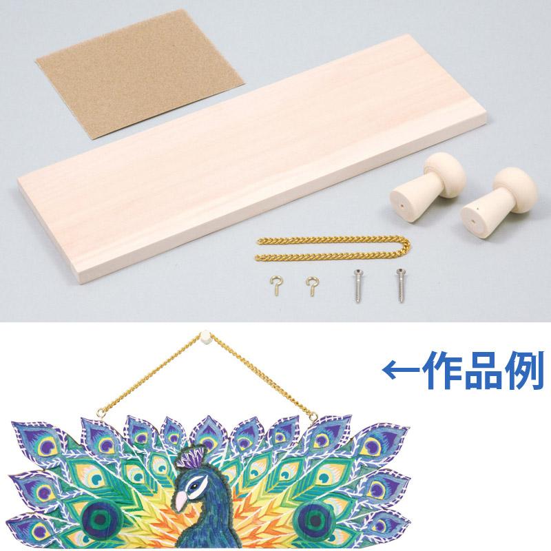 木彫小物かけ 壁掛け 手作り 学校教材 子供 彫刻 図工 木製 工作