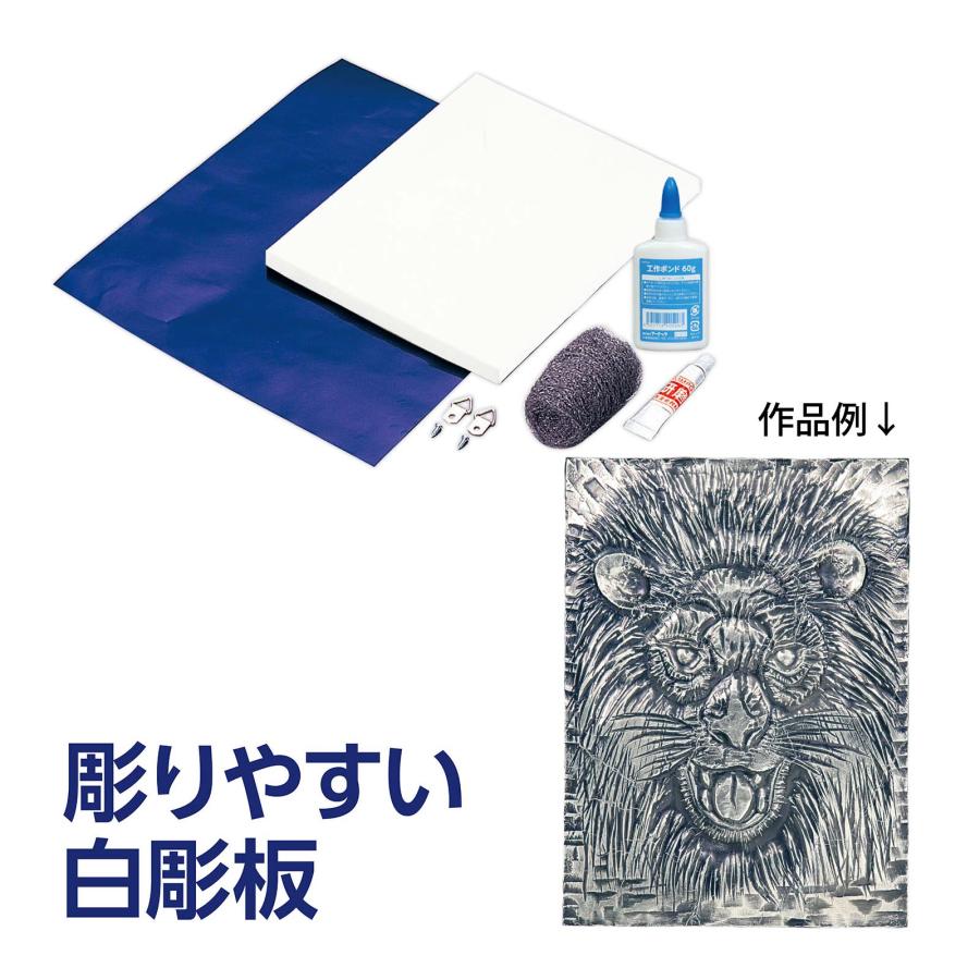 メタルレリーフ板 白彫板 画材 板 図工 美術 版画 教材 : ルーペ