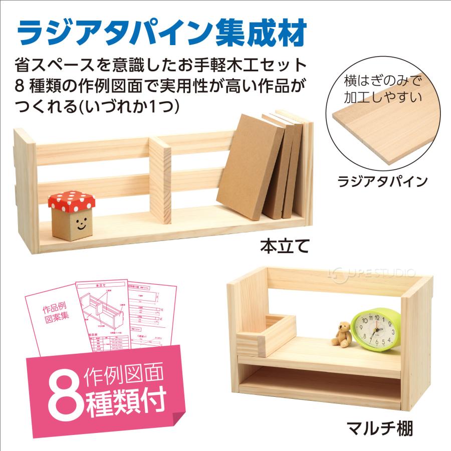 スマートボード 木工作セット 手作りキット 図工 棚 本立て ラック