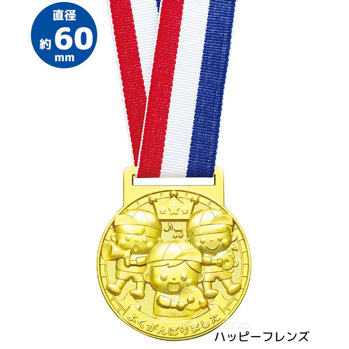 売り込み 3d合金メダル フレンズ 金メダル 子供会 景品 キッズ おもちゃ 運動会 幼稚園 保育園 小学校 記念品 イベント プレゼント 幼児 参加賞 ご褒美 Aynaelda Com