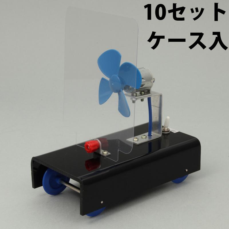 販売注文 ウィンドカー実験器10セット ケース入 理科 科学 実験 学校 教材 備品 小学生 中学生 学習 クリスマスプレゼント Atc ルーペスタジオ 通販 Yahoo ショッピング 公式 アウトレット通販 Chemicals Com Br