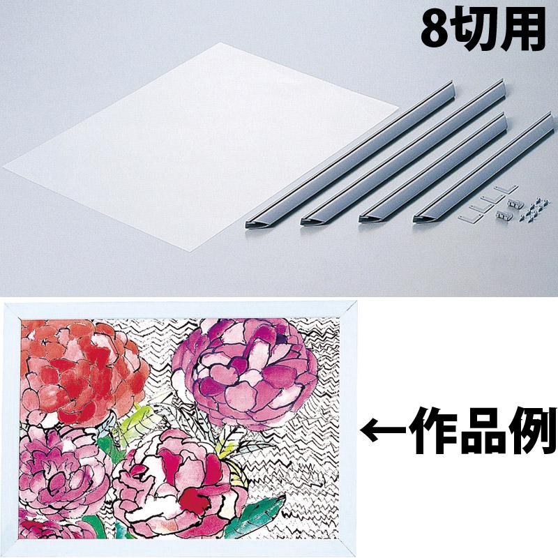 プラ製額縁 8切用 透明板付 額縁 小学生 工作 絵 学校 教材 画材 図工 美術 自由研究 夏休み 宿題 Atc ルーペスタジオ 通販 Yahoo ショッピング