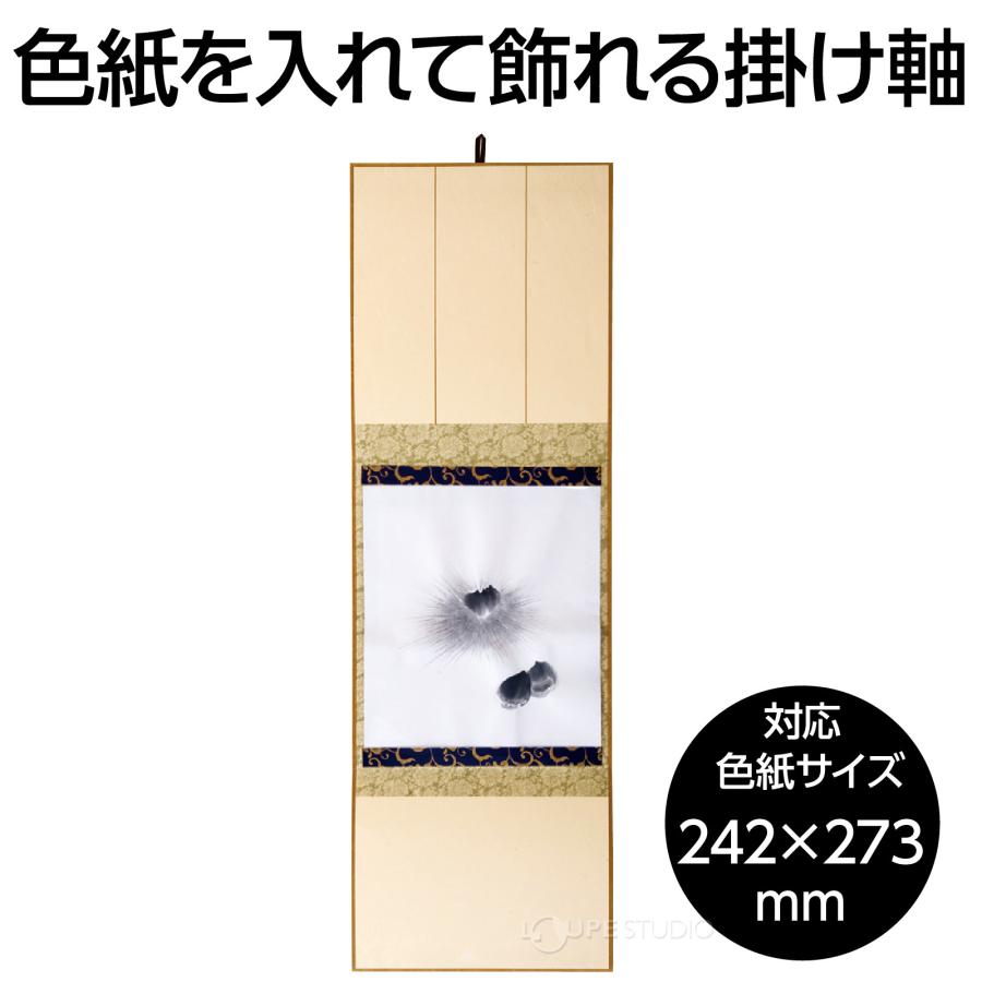 色紙 掛軸 モダン 大色紙用 たとう 掛け軸 壁掛け 作品 工作 展示 図工