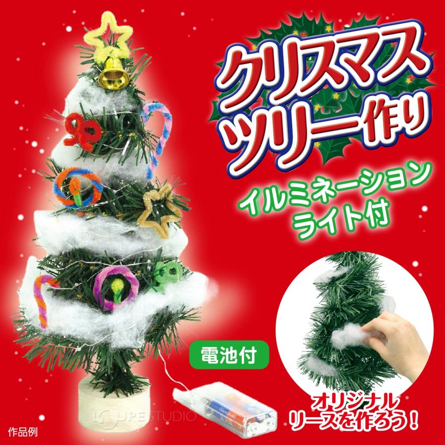 クリスマスツリー ミニ 手作りキット イルミネーションライト付き