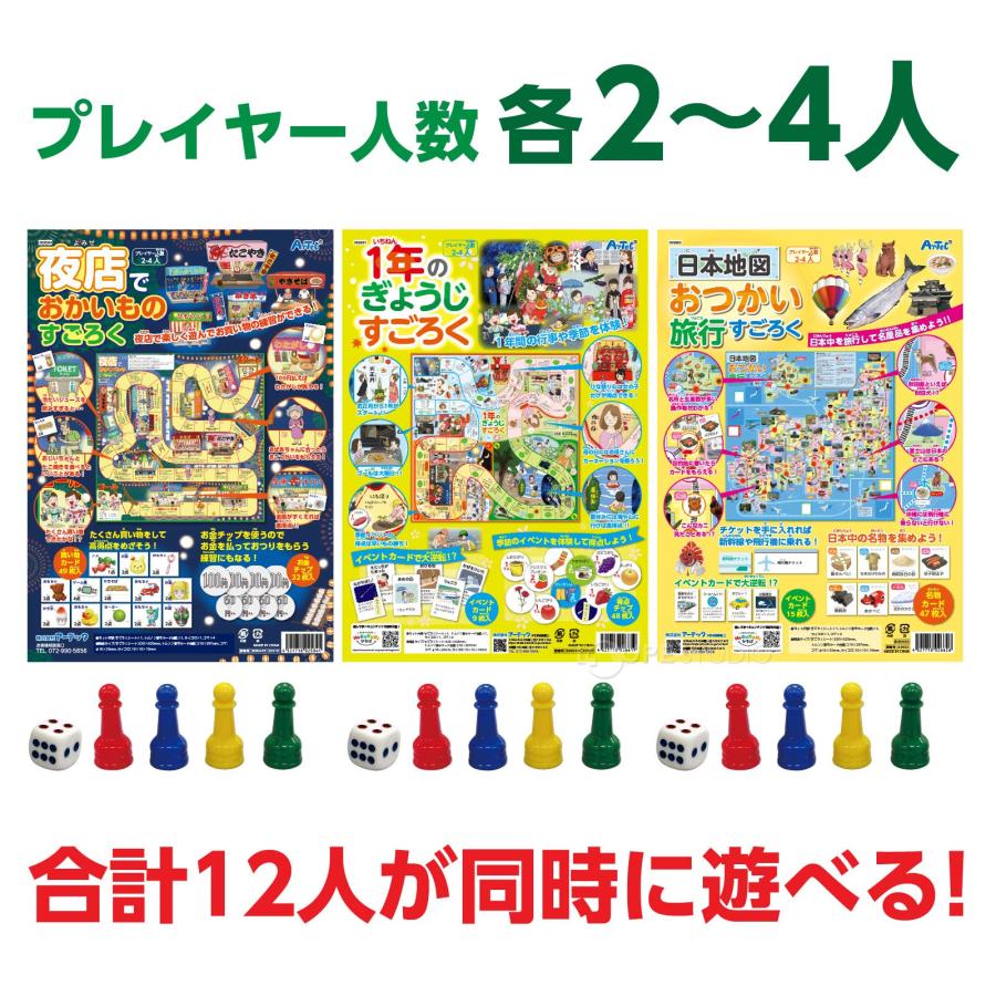 すごろく 3点セット 幼児 子供 ボードゲーム カード ゲーム おもちゃ