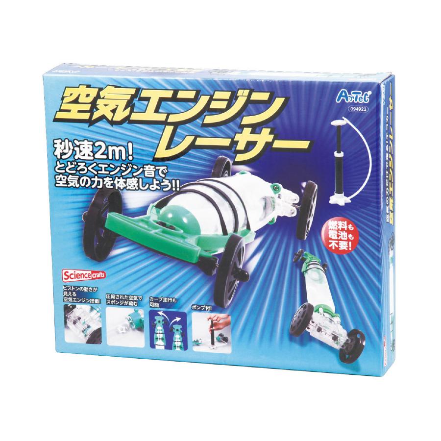 空気エンジンレーサー 実験 工作 キット 理科 科学 キッズ 小学生 学校 教材 自由研究 宿題 知育玩具 おもちゃ 室内 Atc ルーペスタジオ 通販 Yahoo ショッピング