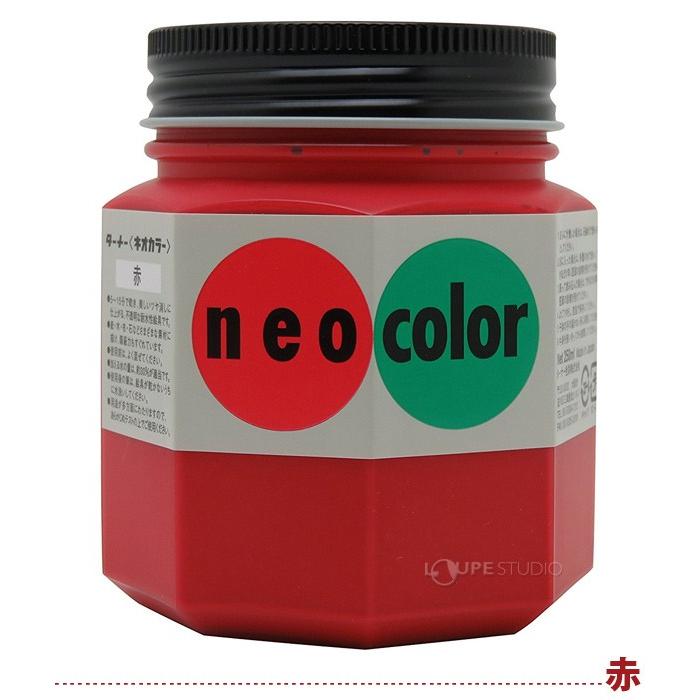 ターナー ネオカラー 250ml C色 美術 絵具 絵の具 画材 中学生 学校
