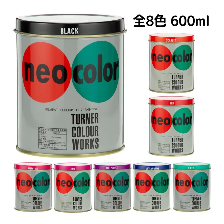 ターナー ネオカラー 600ml C色 美術 絵具 絵の具 画材 中学生 学校