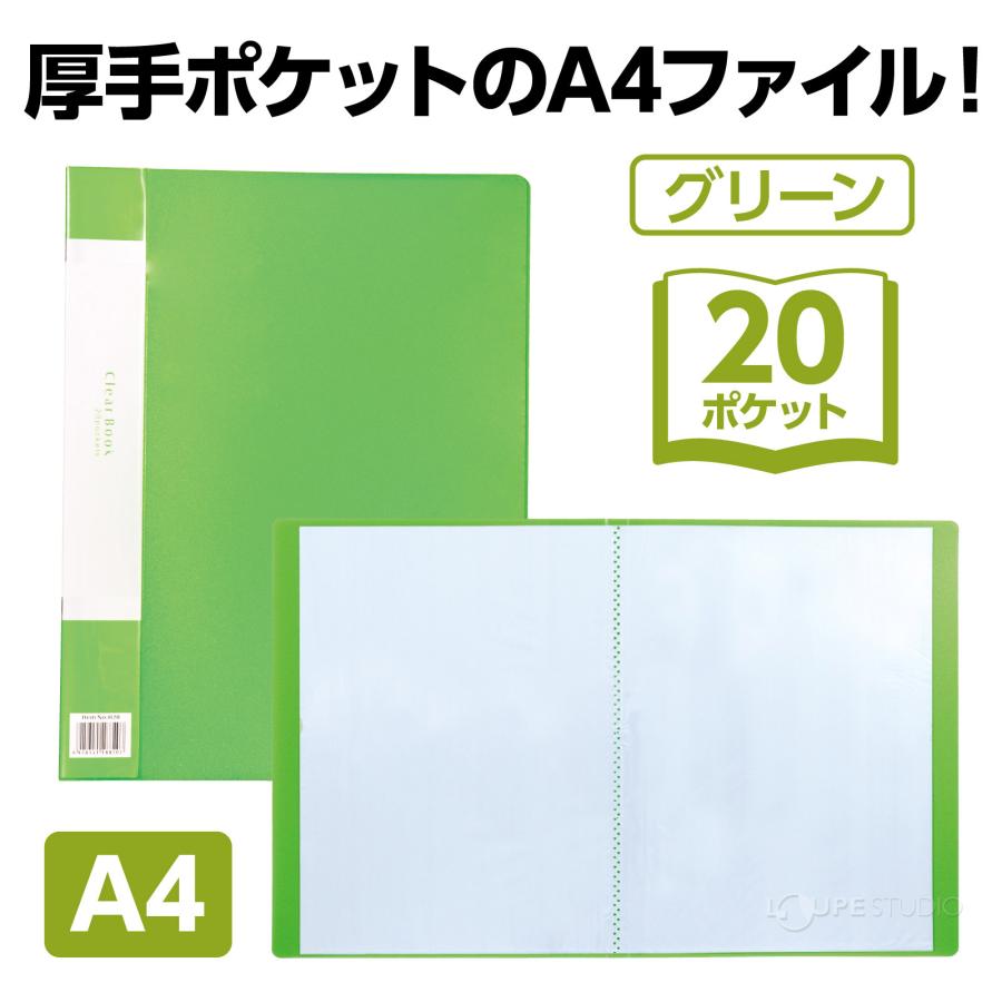 クリアブックB 厚 A4 20ポケット クリアファイル ファイル 収納 整理