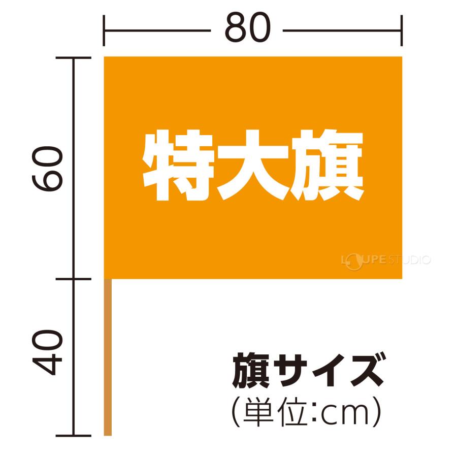 サテン 特大旗 φ12mm 旗 キッズ 子供 運動会 発表会 イベント 体育祭