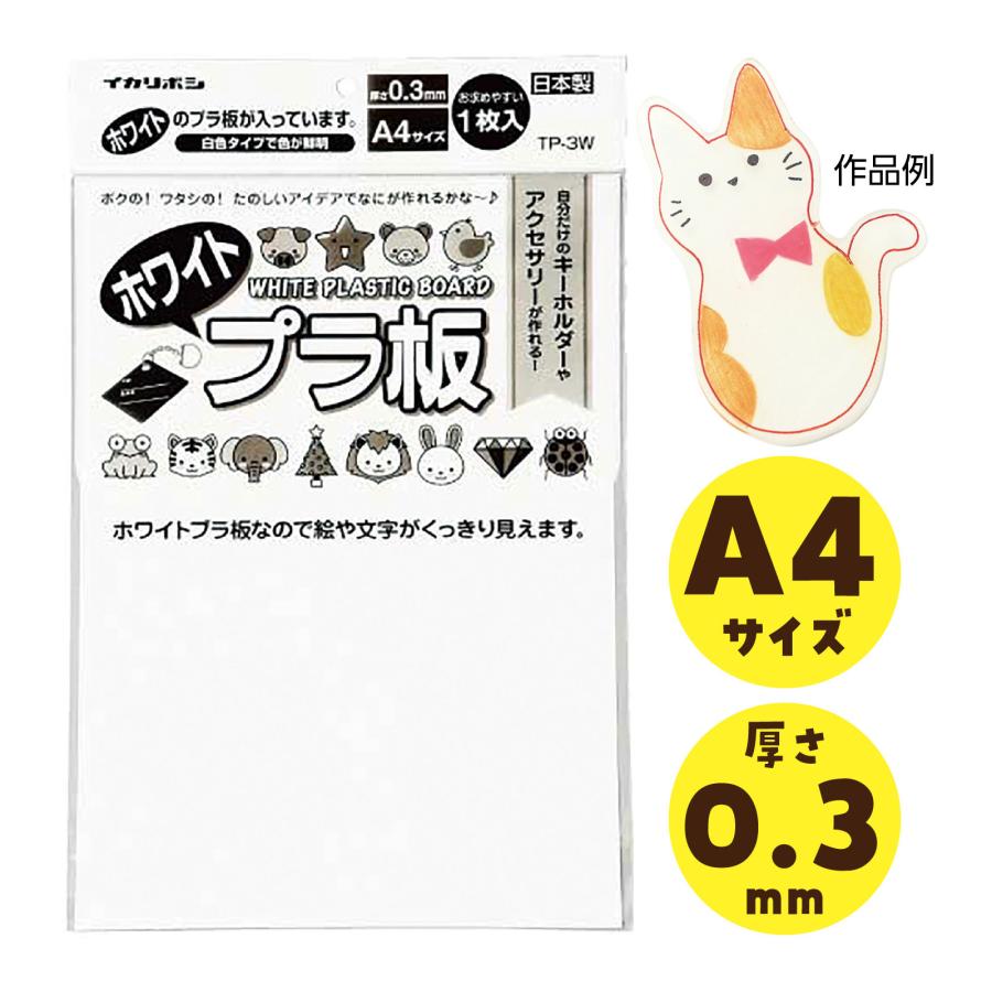プラ板 白 ホワイト プラバン アクセサリー おもちゃ 玩具 室内