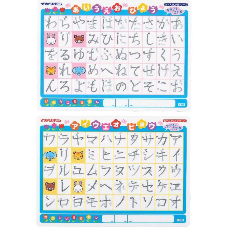 かき消し下敷き ひらがな表 カタカナ表 練習 勉強 学習 書いて消せる