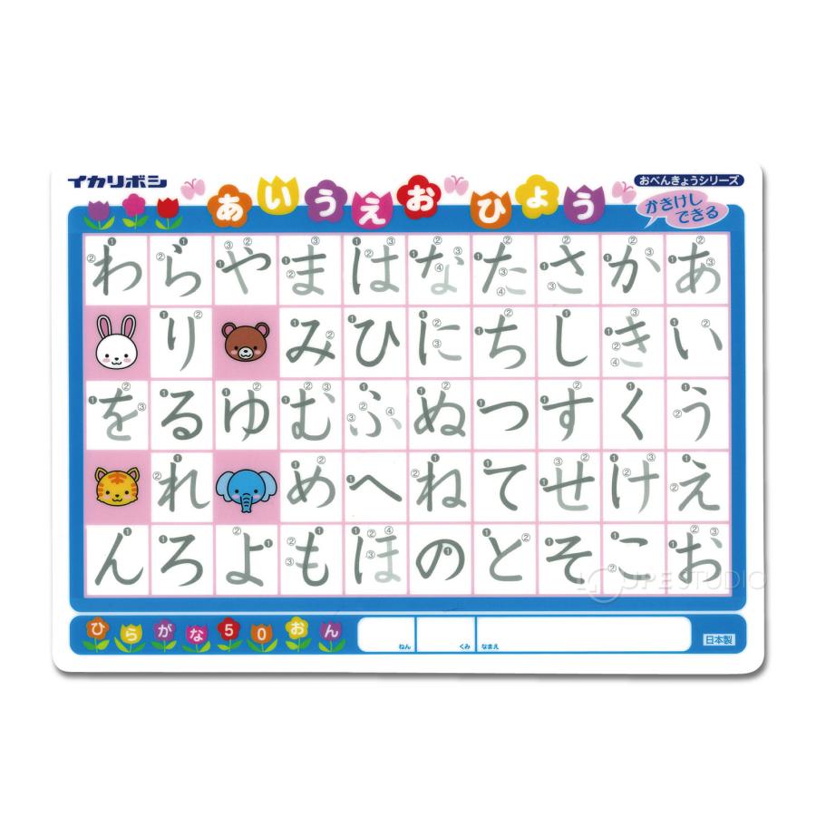 かき消し下敷き ひらがな表 カタカナ表 練習 勉強 学習 書いて消せる