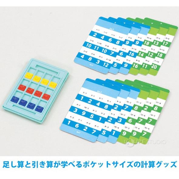 ポケットスタディ 足し算 引き算セット 計算 練習 勉強 学習 知育玩具 お勉強 おもちゃ キッズ 子供 室内 Atc 073 ルーペスタジオ 通販 Yahoo ショッピング
