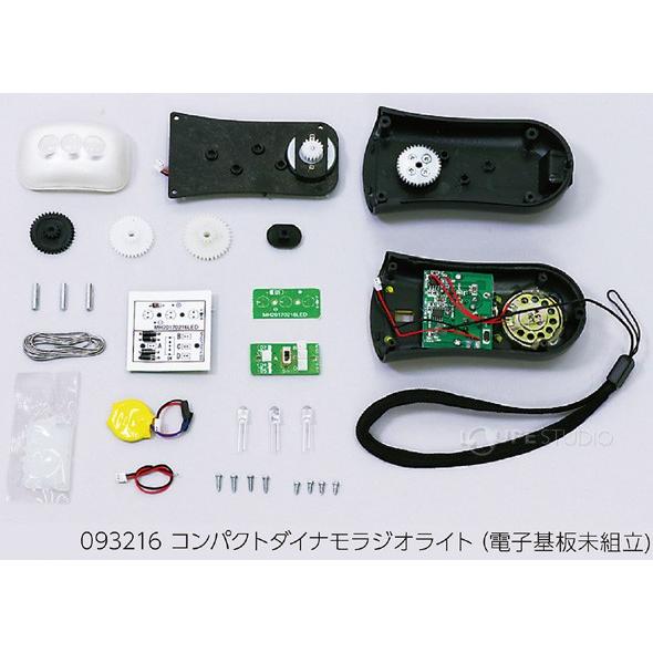 コンパクトダイナモラジオライト 工作キット 技術 図工 学校教材 理科 自由研究 Atc ルーペスタジオ 通販 Yahoo ショッピング