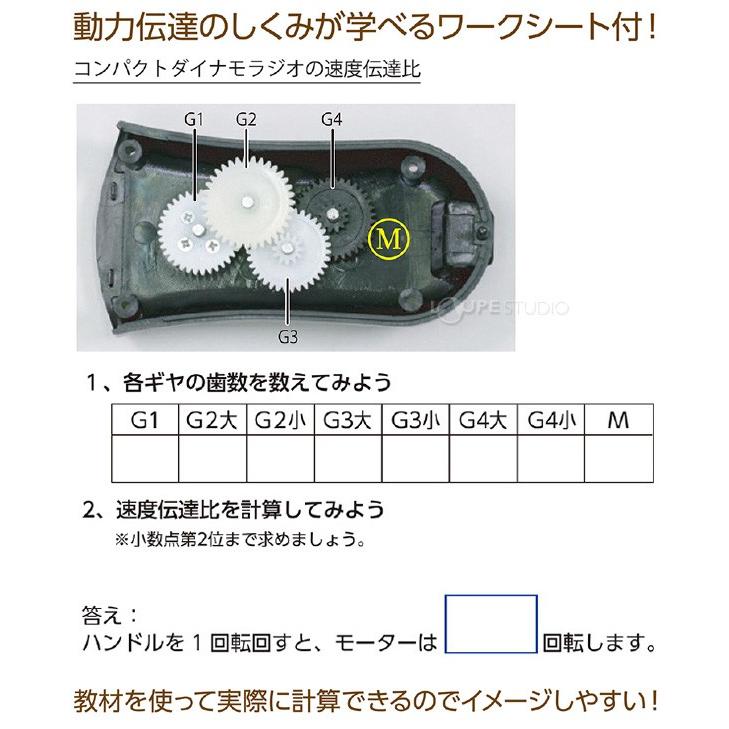 コンパクトダイナモラジオライト 工作キット 技術 図工 学校教材 理科 自由研究 Atc ルーペスタジオ 通販 Yahoo ショッピング