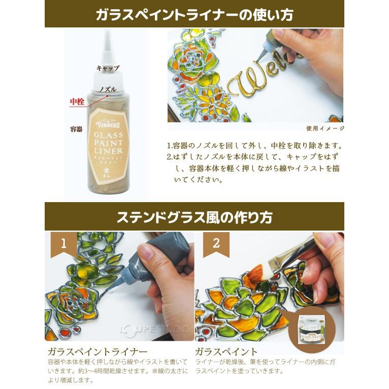 ターナー ガラスペイントライナー 20ml 黒 ガラス絵具 画材 ステンドグラス ガラス塗料 美術 絵 インテリア｜loupe｜07