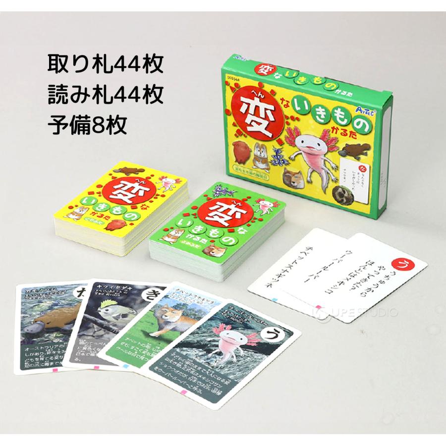 変ないきものかるた かるた カルタ カードゲーム 幼児 子供 こども