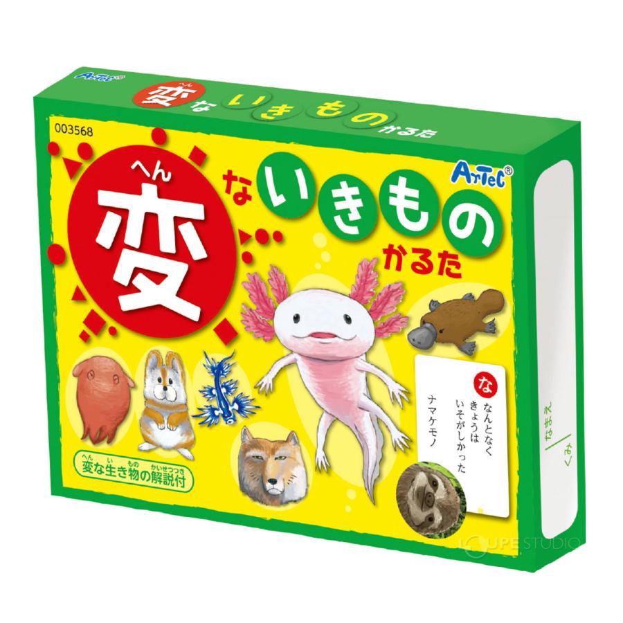 変ないきものかるた かるた カルタ カードゲーム 幼児 子供 こども