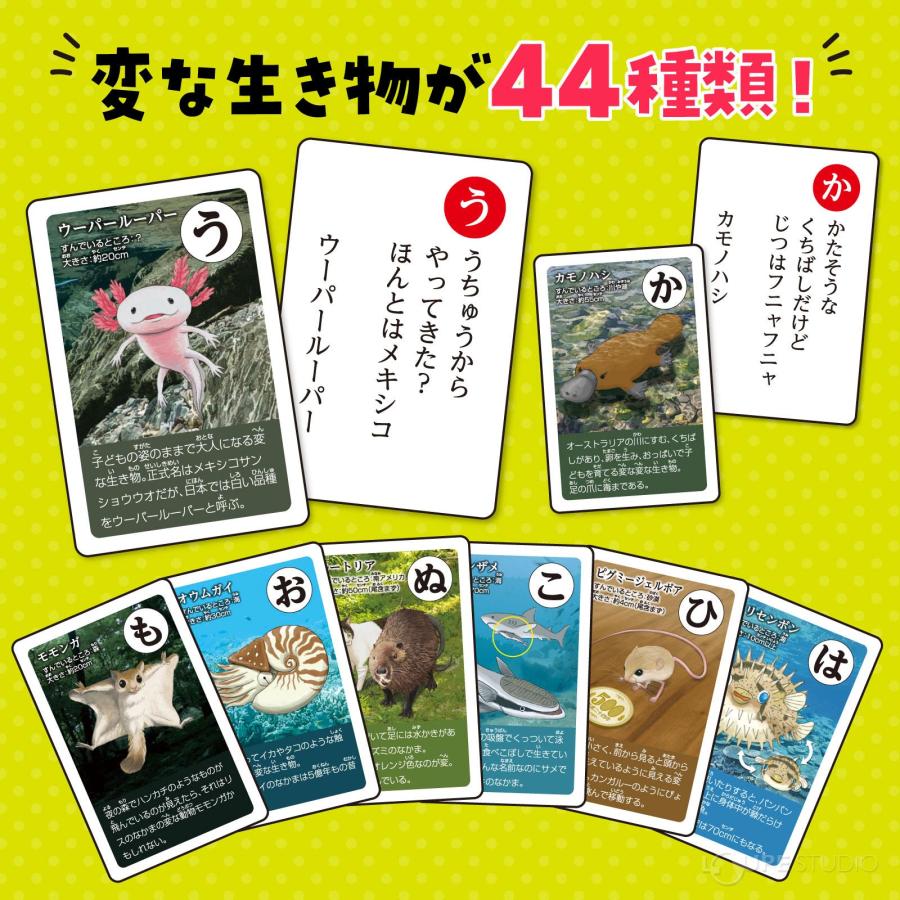 変ないきものかるた かるた カルタ カードゲーム 幼児 子供 こども