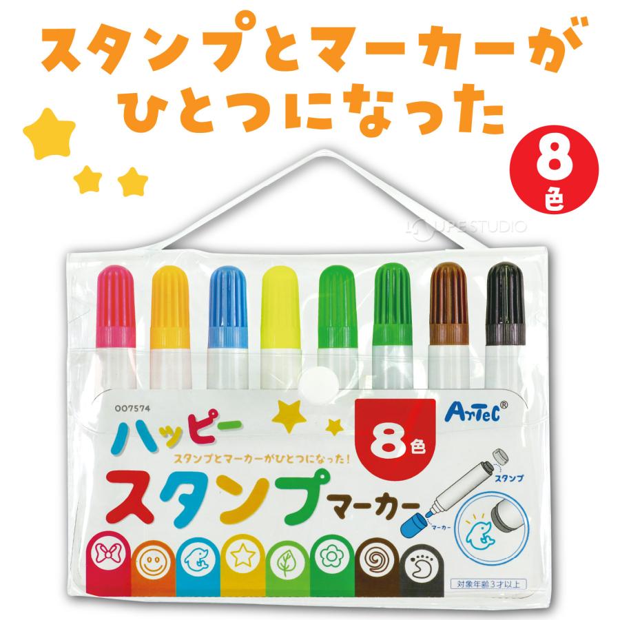 ハッピースタンプマーカー 8色 お絵かき マジック スタンプ ペン 知育