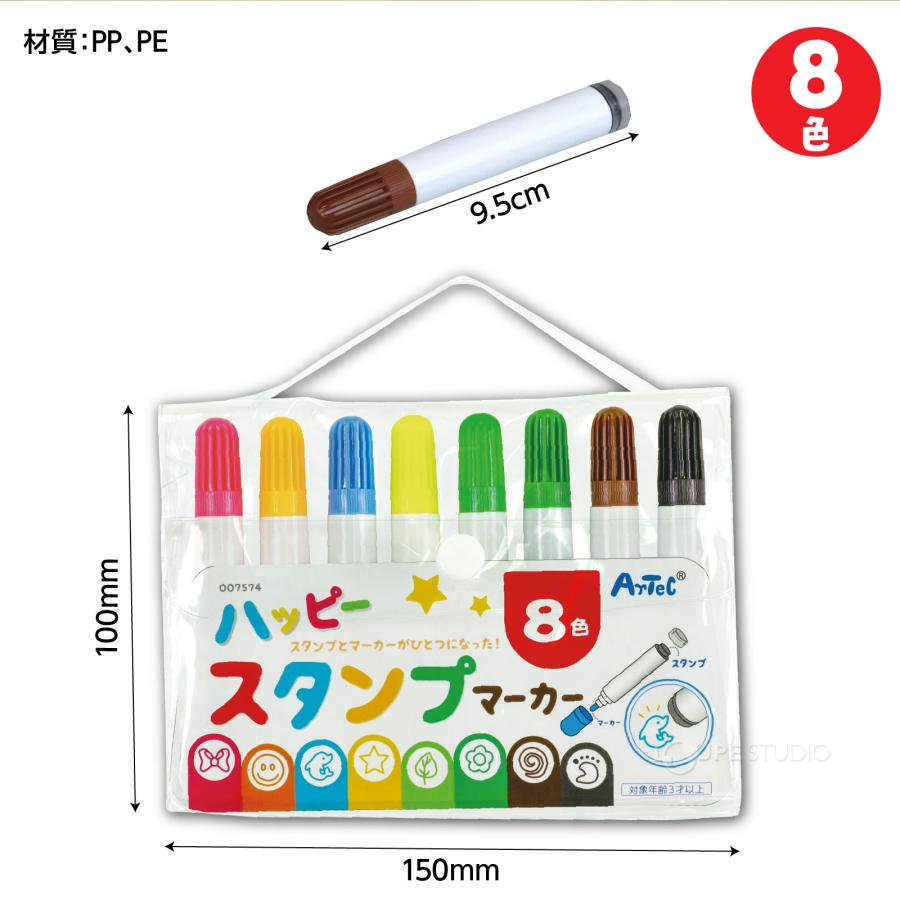 ハッピースタンプマーカー 8色 お絵かき マジック スタンプ ペン 知育