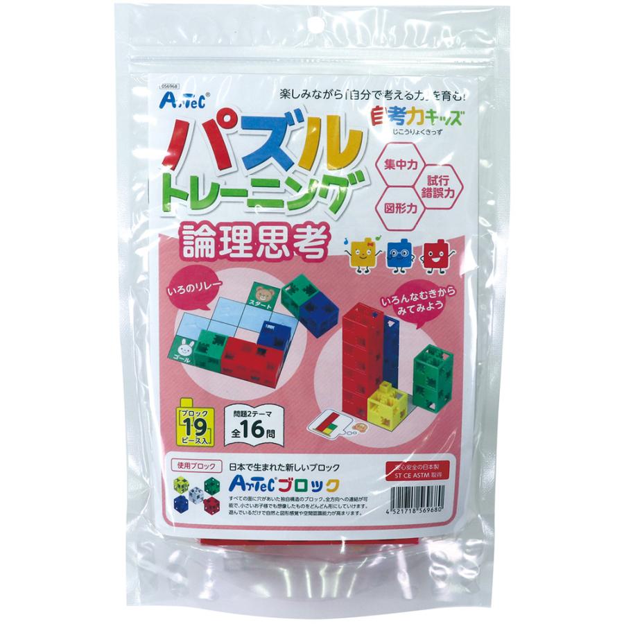 自考力キッズ パズルトレーニング 論理思考 遊び アーテックブロック おもちゃ 幼児 小学生 教育 勉強 学習 考える力 知育玩具 レゴ レゴブロック Atc ルーペスタジオ 通販 Yahoo ショッピング