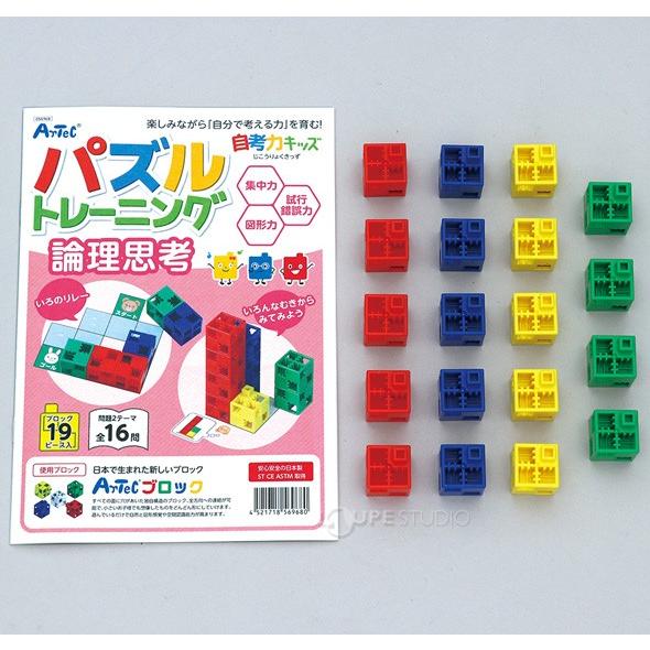 自考力キッズ パズルトレーニング 論理思考 遊び アーテックブロック おもちゃ 幼児 小学生 教育 勉強 学習 考える力 知育玩具 レゴ レゴブロック Atc ルーペスタジオ 通販 Yahoo ショッピング