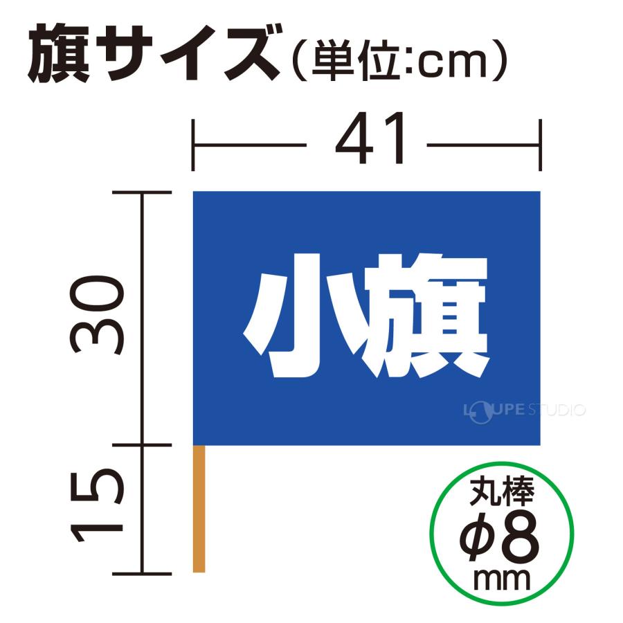 サテン小旗 キッズ 運動会 体育祭 手旗 手持ち旗 無地 発表会 イベント