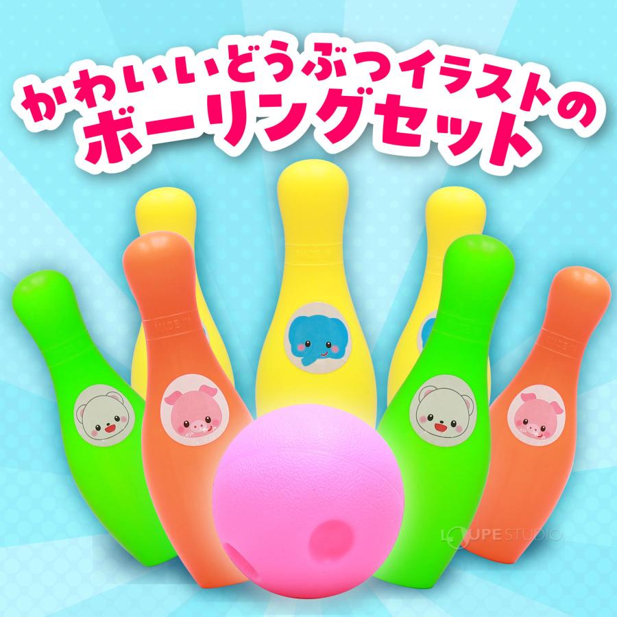 ボウリングスターターセット なかよしボーリングセット おもちゃ 知育玩具 子供 キッズ 幼稚園