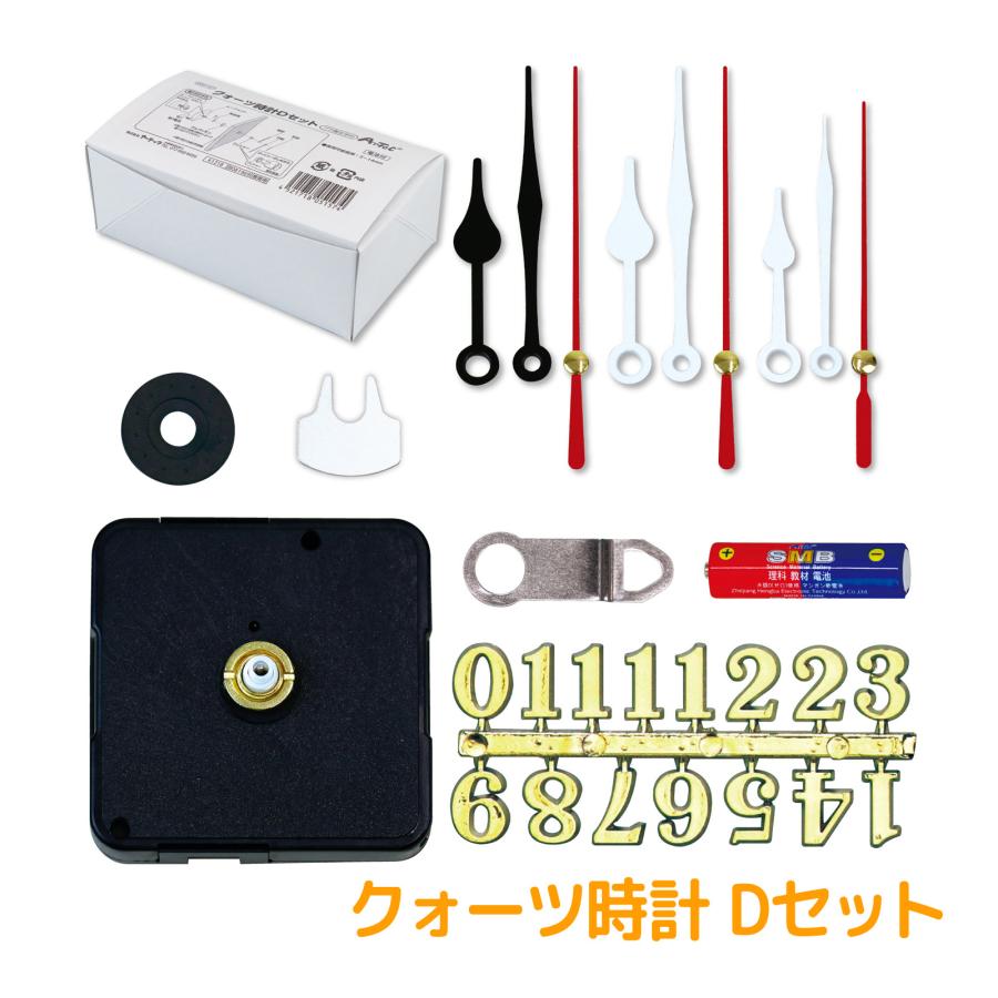 時計 工作キット クォーツ時計Dセット 工作 美術 学習教材 小学生