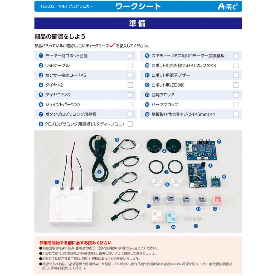 マルチプログラムカー ワークシート プログラミング 冊子 小学生 ロボット 練習 学習 勉強 技術 工作 Atc 055 ルーペスタジオ 通販 Yahoo ショッピング