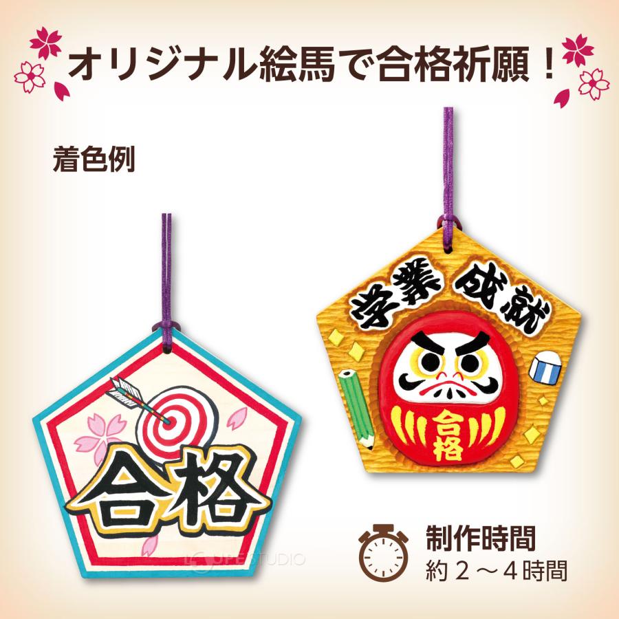 五角絵馬 学業成就 合格絵馬 必勝祈願 中学受験 高校受験 大学受験