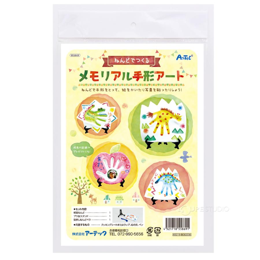 ねんどでつくるメモリアル 手形アート 粘土 赤ちゃん 記念日 てがた