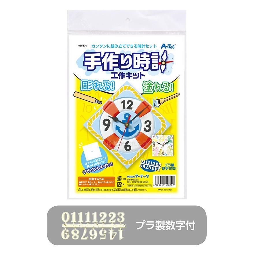 手作り時計 工作キット オリジナル 時計 クォーツ 工作 美術 学習教材 小学生 時間 勉強 学習 Atc 095 ルーペスタジオ 通販 Yahoo ショッピング