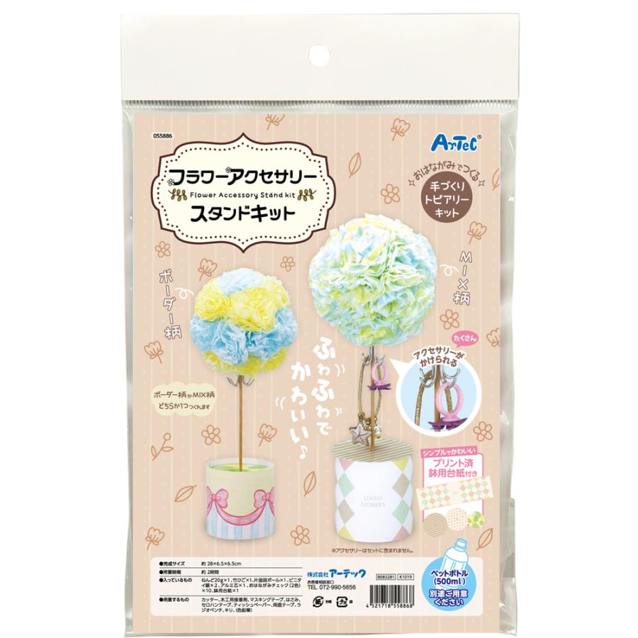フラワー アクセサリースタンド キット 手作りキット 工作 図工 女の子 子供 キッズ 小学生 かわいい インテリア おしゃれ Atc ルーペスタジオ 通販 Yahoo ショッピング