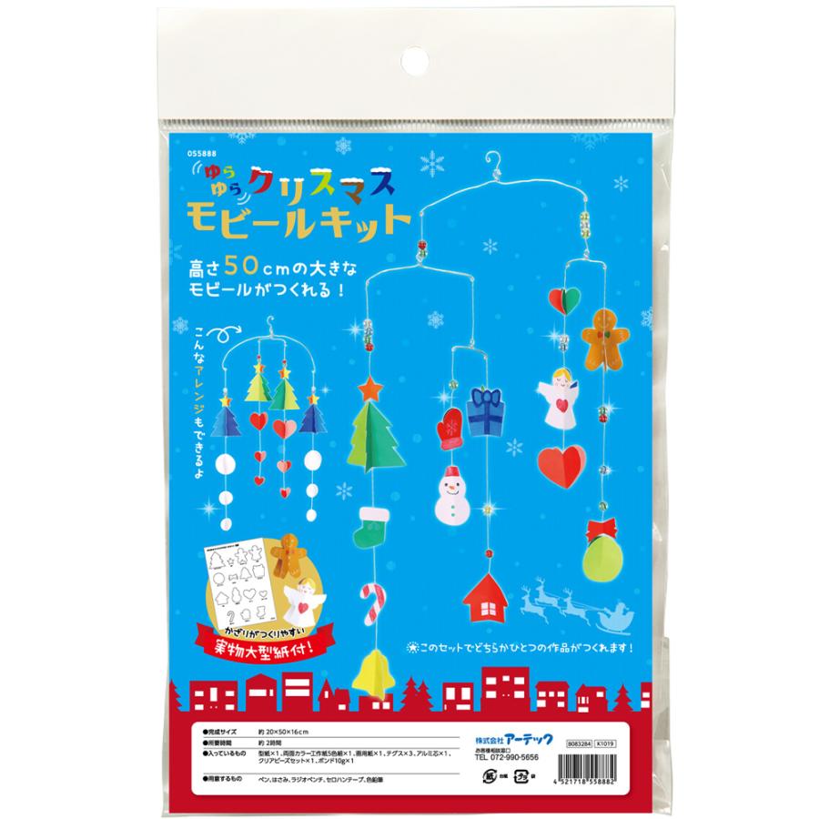 ゆらゆらクリスマスモビールキット 手作りキット 工作 クリスマス会 子供会 景品 赤ちゃん 幼稚園 保育園 小学生 キッズ 子供 クリスマス 飾り か Atc ルーペスタジオ 通販 Yahoo ショッピング