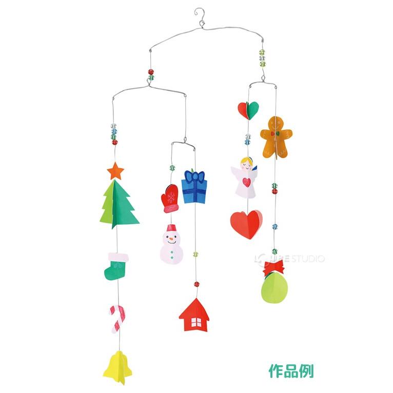 ゆらゆらクリスマスモビールキット 手作りキット 工作 クリスマス会 子供会 景品 赤ちゃん 幼稚園 保育園 小学生 キッズ 子供 クリスマス 飾り か Atc ルーペスタジオ 通販 Yahoo ショッピング