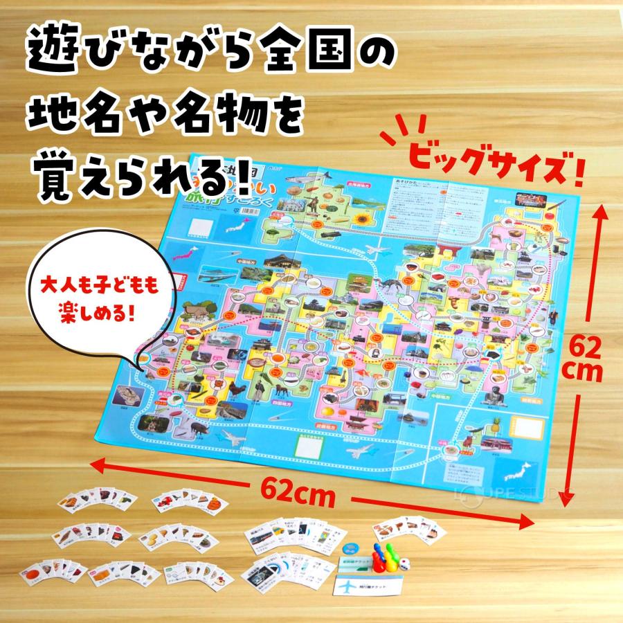 すごろく 幼児 子供 日本地図 おつかい旅行 正月 ボードゲーム