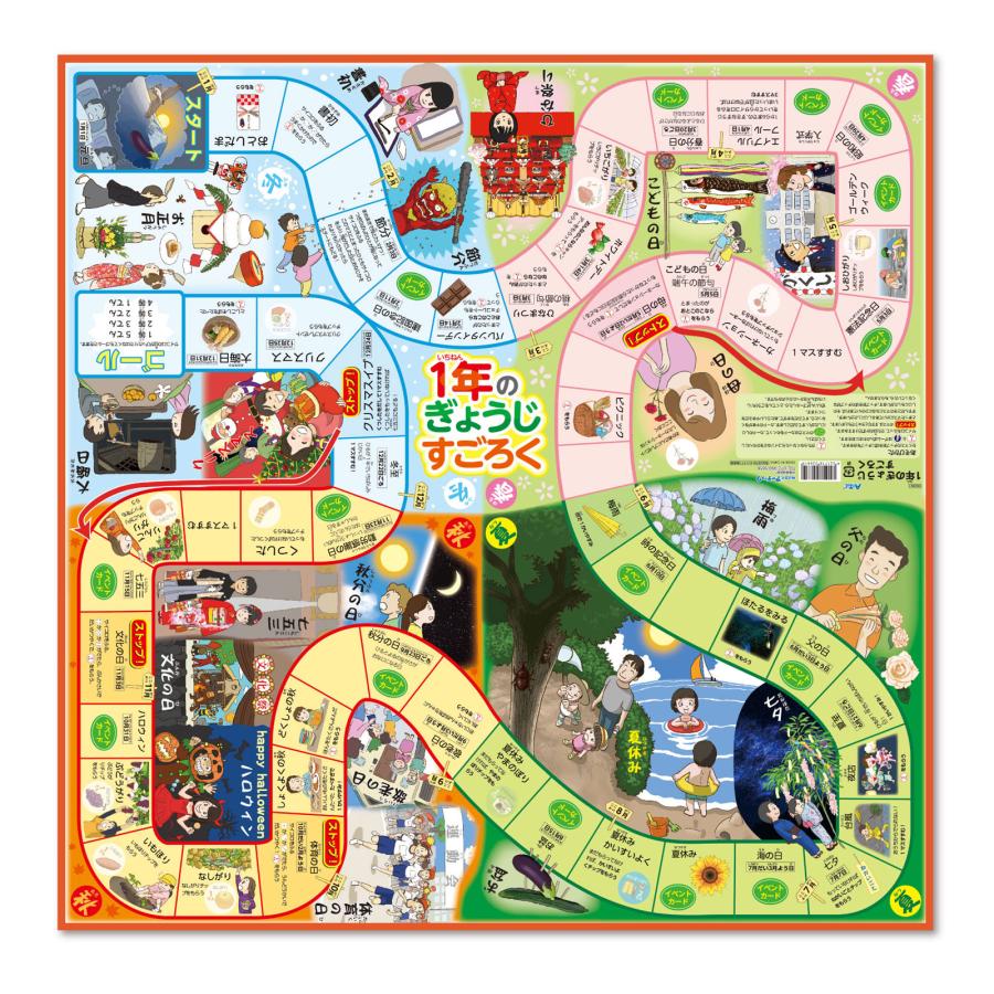 すごろく 幼児 子供 ボードゲーム 1年のぎょうじすごろく 正月 カード ゲーム おもちゃ 行事 暦 カードゲーム 小学生 季節 お受験 中学受験 室 Atc ルーペスタジオ 通販 Yahoo ショッピング