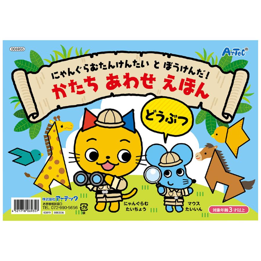 かたちあわせえほん どうぶつ パズル 絵本 えほん 知育玩具 子供 キッズ おもちゃ 幼児 室内 Atc ルーペスタジオ 通販 Yahoo ショッピング